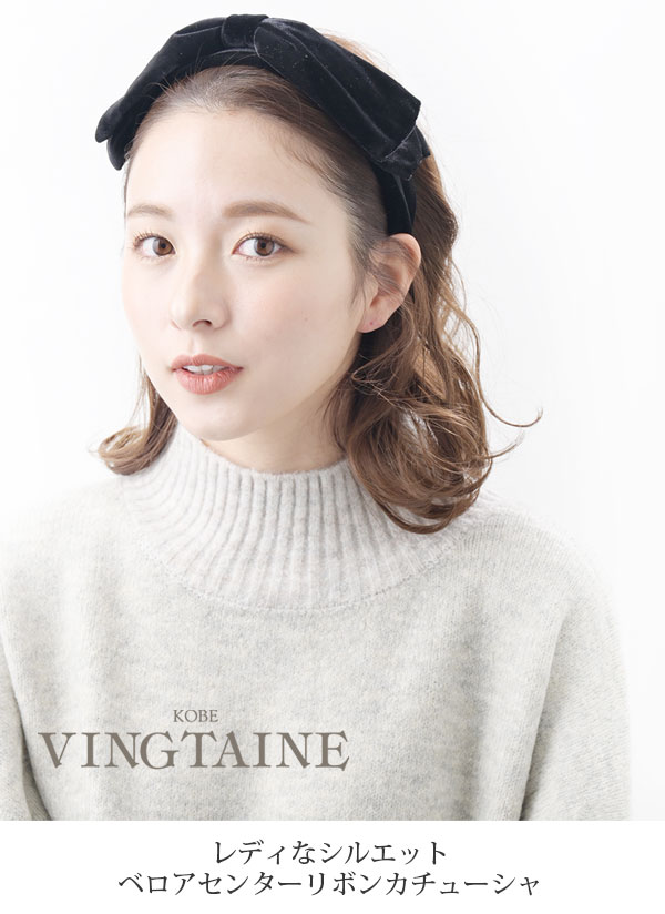 楽天市場】カチューシャ ベロア リボン センターリボン シンプル 上品