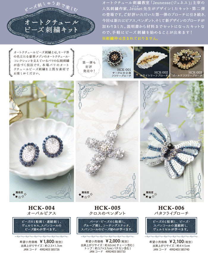 MIYUKI オートクチュールビーズ刺しゅうキット サークルの立体フラワー