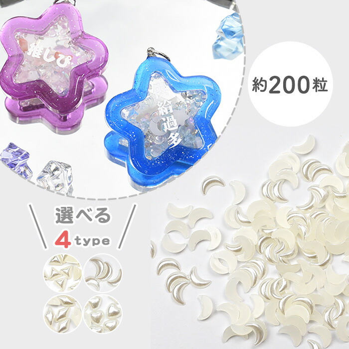 レジンクラフト 封入パーツ シャカシャカパーツ ホワイト syk2a|レジン