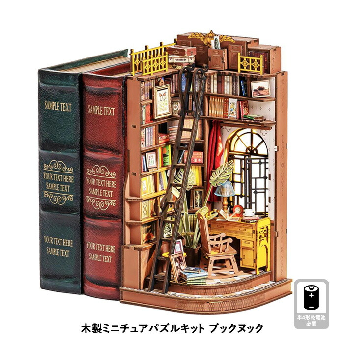 Rolife 木製ミニチュアパズルキット ブックヌック Silent Corner Study