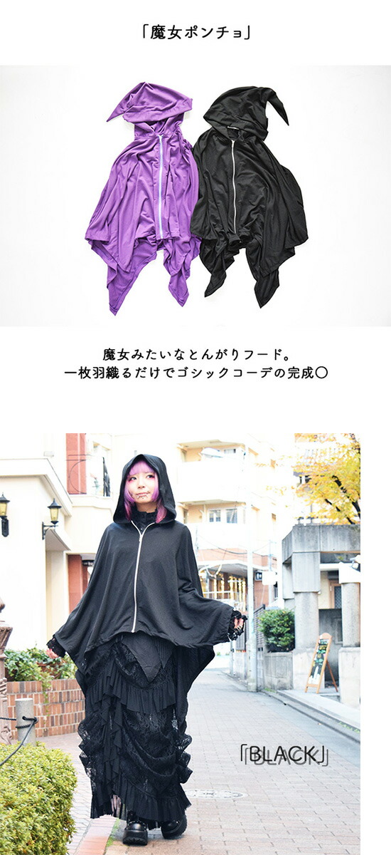 楽天市場】ウィッチポンチョ | ポンチョ ゴシック ゴス パンク ロック