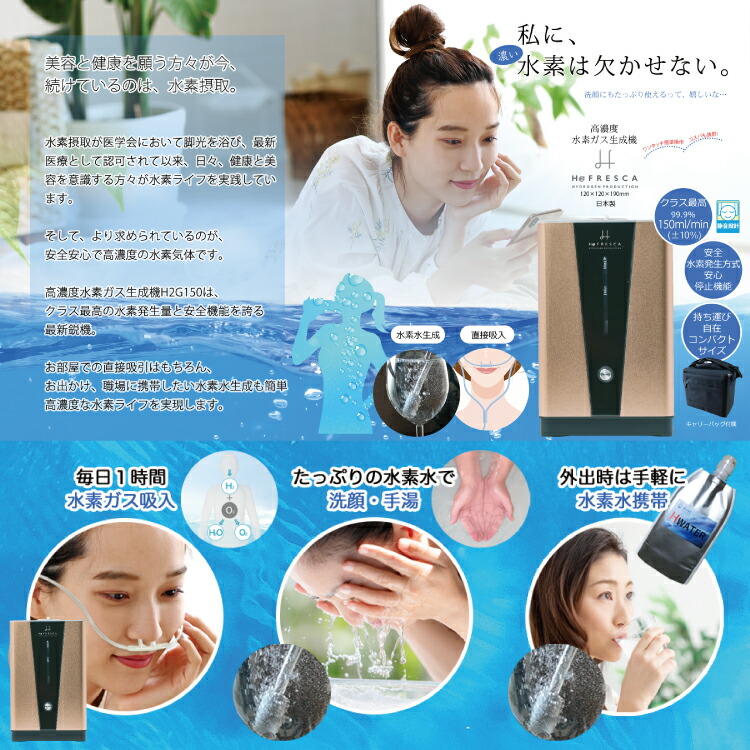 水素ガス生成器フレスカ150 H2F150