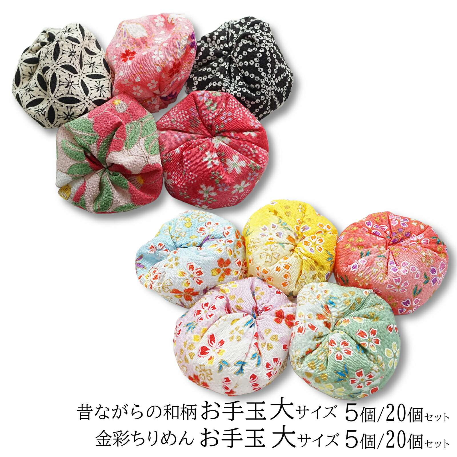 楽天市場】お手玉 おてだま 大きめ 5個 20個 金彩 ちりめん友禅 おて