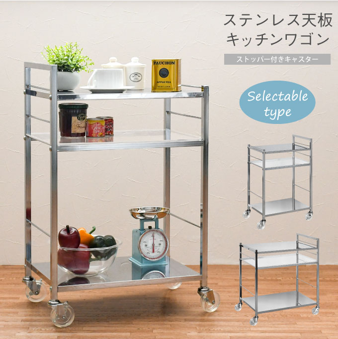 楽天市場】ステンレス天板 キッチンワゴン (小) 3段 幅33.5 奥行47.5
