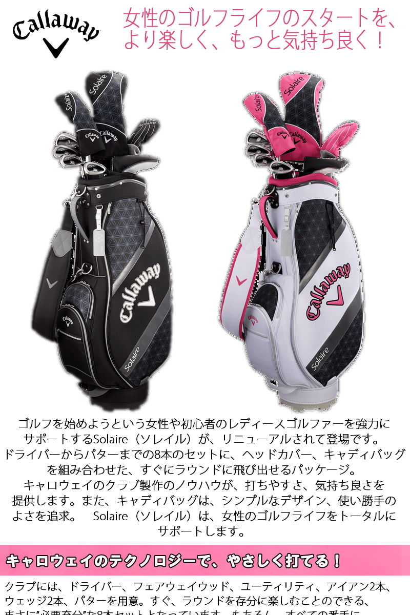 楽天市場】【一部即納OK】Callaway -キャロウェイ- SOLAIRE -ソレイル