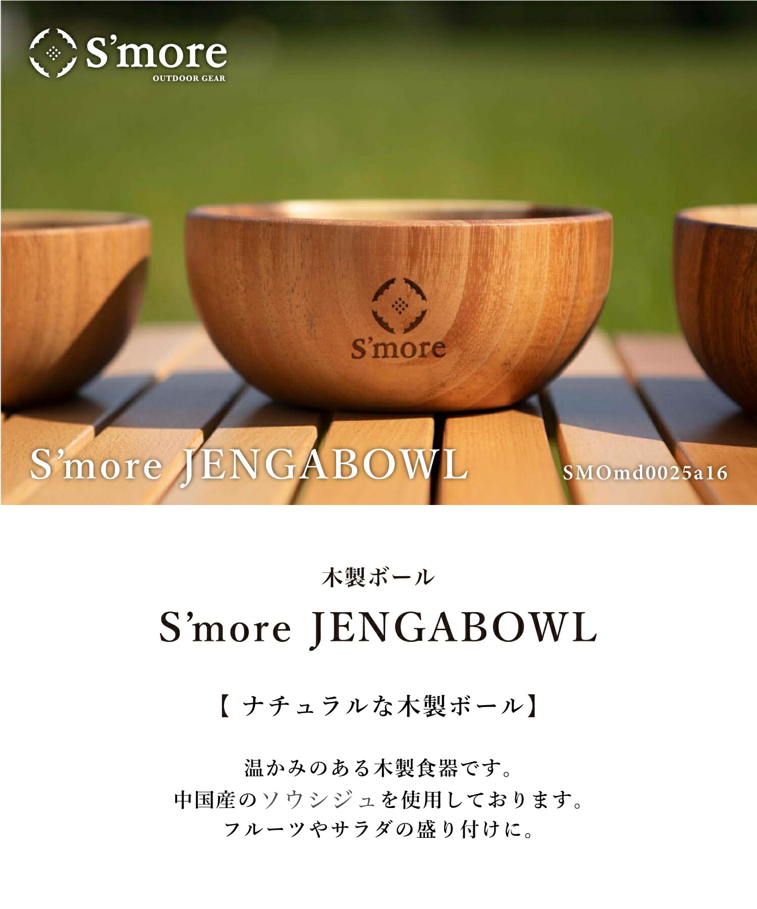 楽天市場】【S'more / Jenga Bowl 16×7cm 】木製 食器 サラダボウル