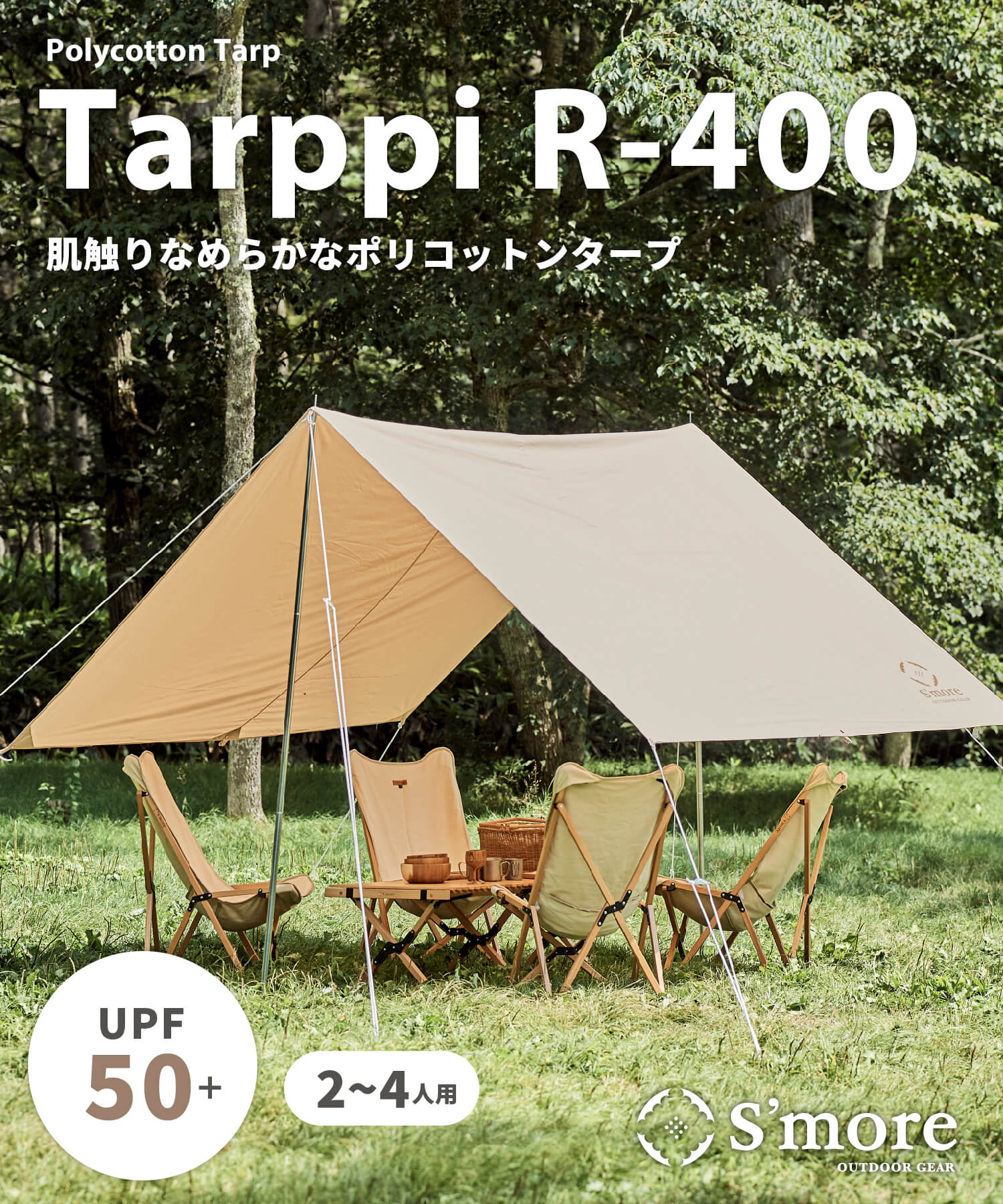 楽天市場】【S'more /Tarppi R-400】 タープテント スモア タープ
