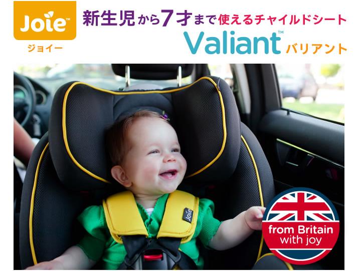 Joie チャイルドシート 【美品】Joie ジョイー Valint バリアント