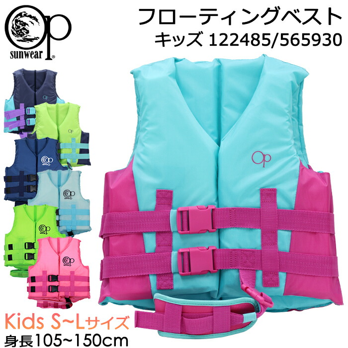 楽天市場】フローティングベスト 子供 Ocean Pacific オーシャン