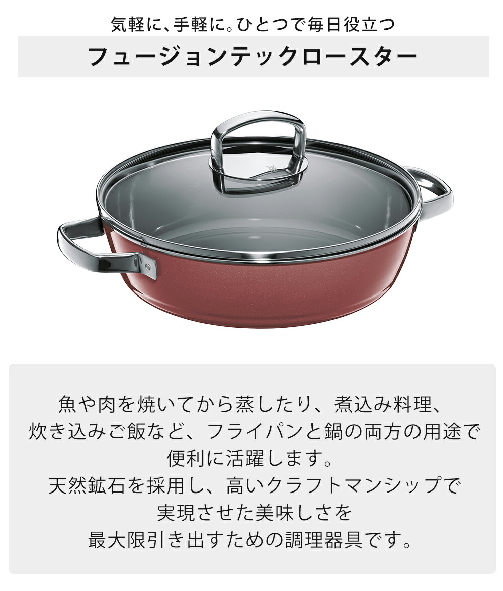 WMF フュージョンテックミネラル ロースター 24cm 28cm | ヤマソロ公式