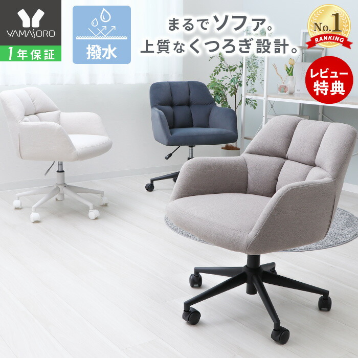 デスクチェア Neige(ネージュ) ヤマソロ | ヤマソロ公式