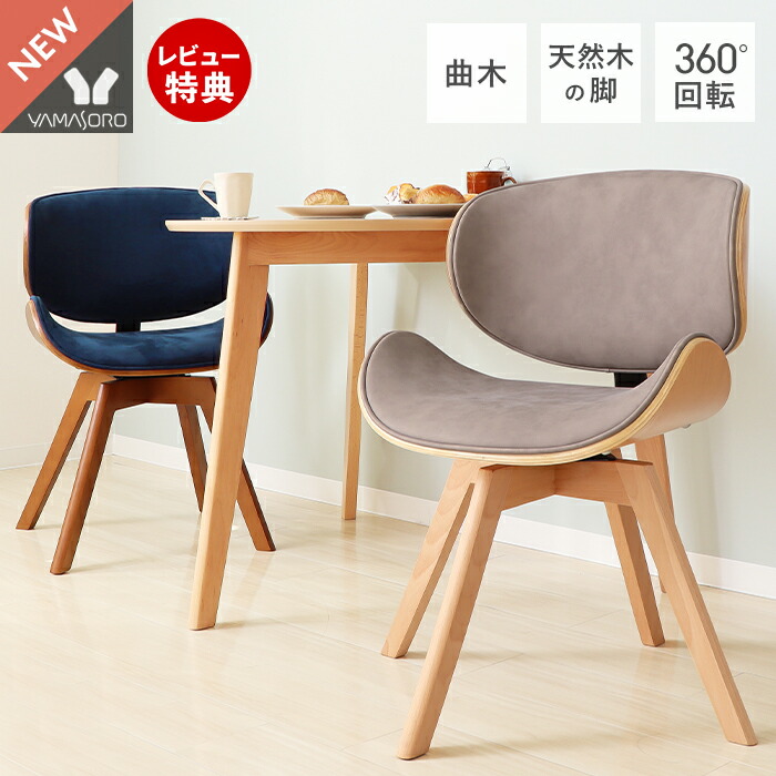 曲木ダイニングチェア Smil-foyer-(スミールホワイエ) 1脚 2脚セット 4