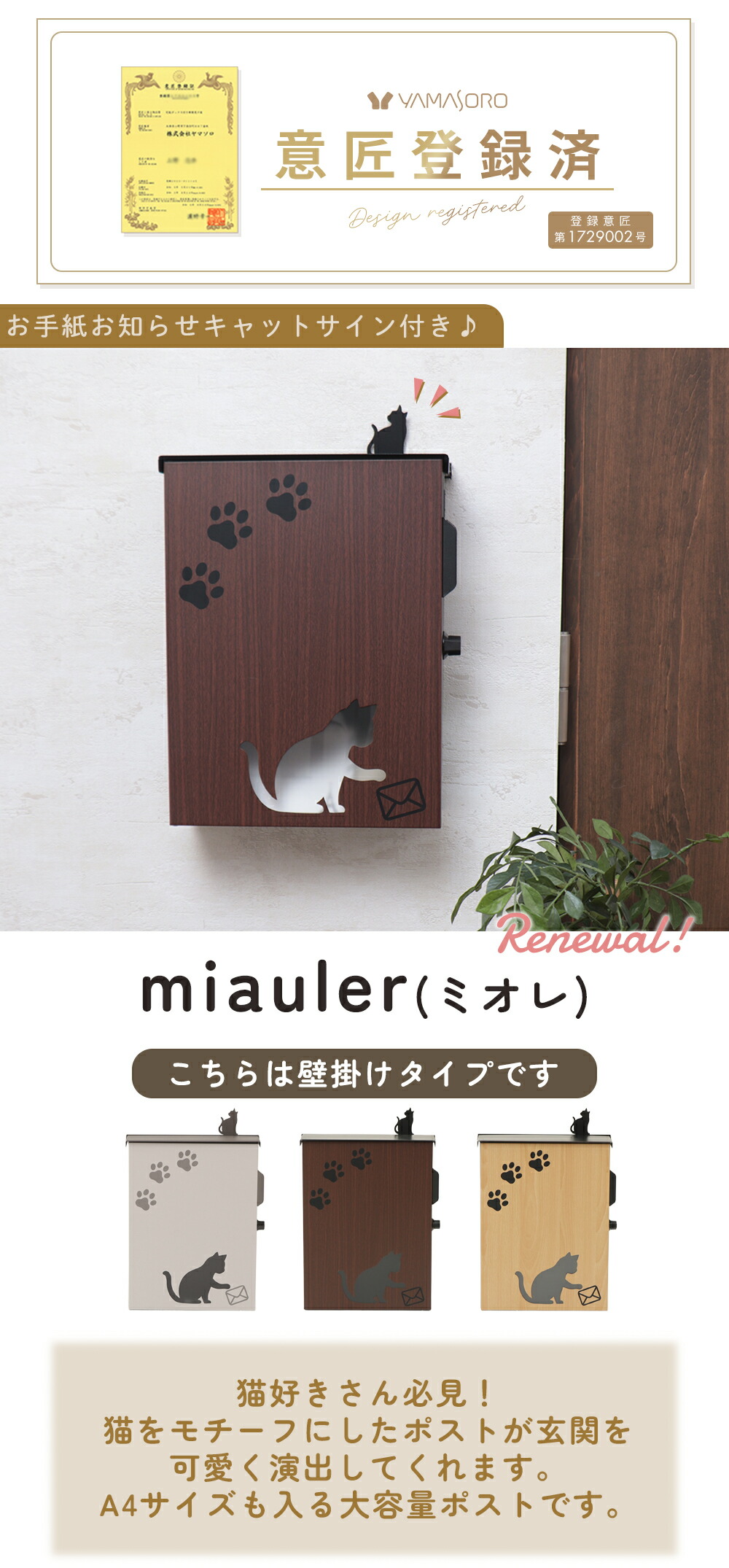 壁掛けポスト miauler (ミオレ) ヤマソロ | ヤマソロ公式