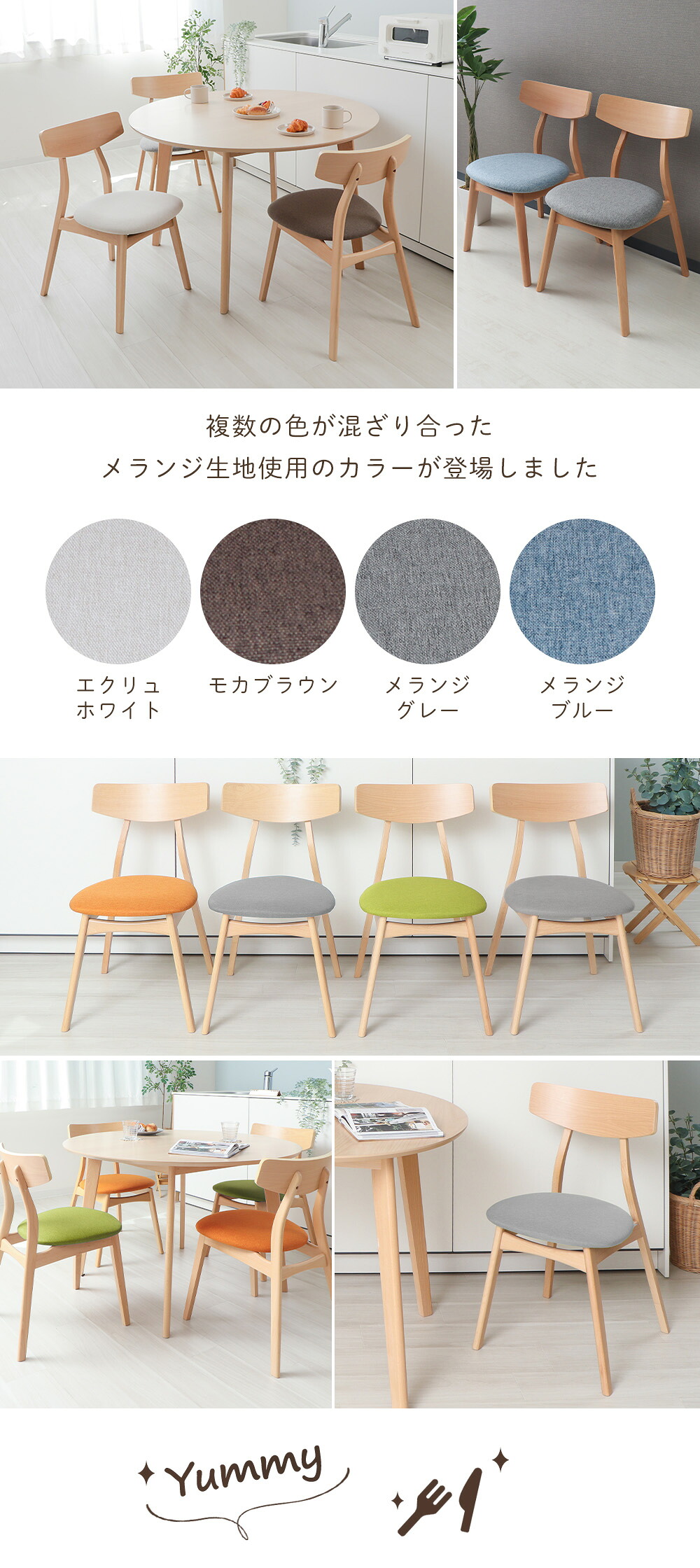 ダイニングチェア Yummy(ヤミー) 2脚セット 4脚セット ヤマソロ