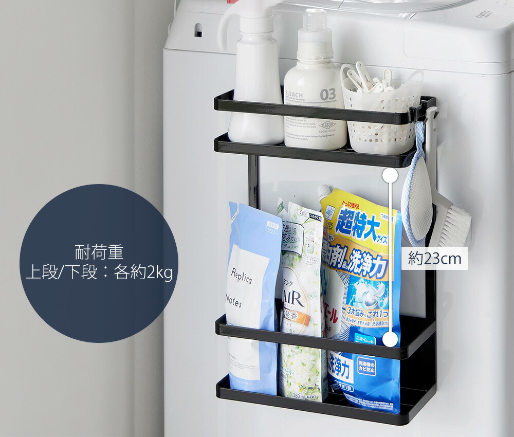 楽天市場】【365日出荷】山崎実業 洗濯機横マグネット収納ラック