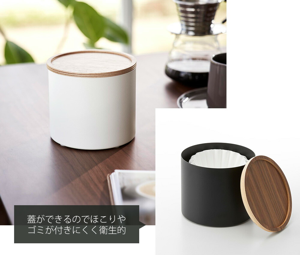 山崎実業 公式 バスケット型コーヒーペーパーフィルターケース リン S