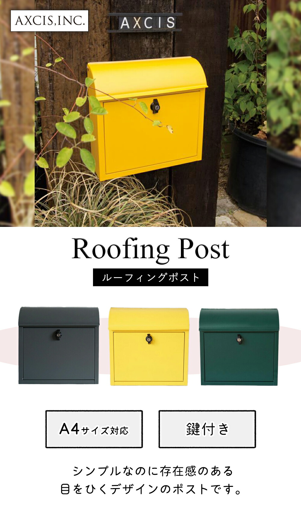 ルーフィングポスト アクシス（AXCIS） | ヤマソロ公式