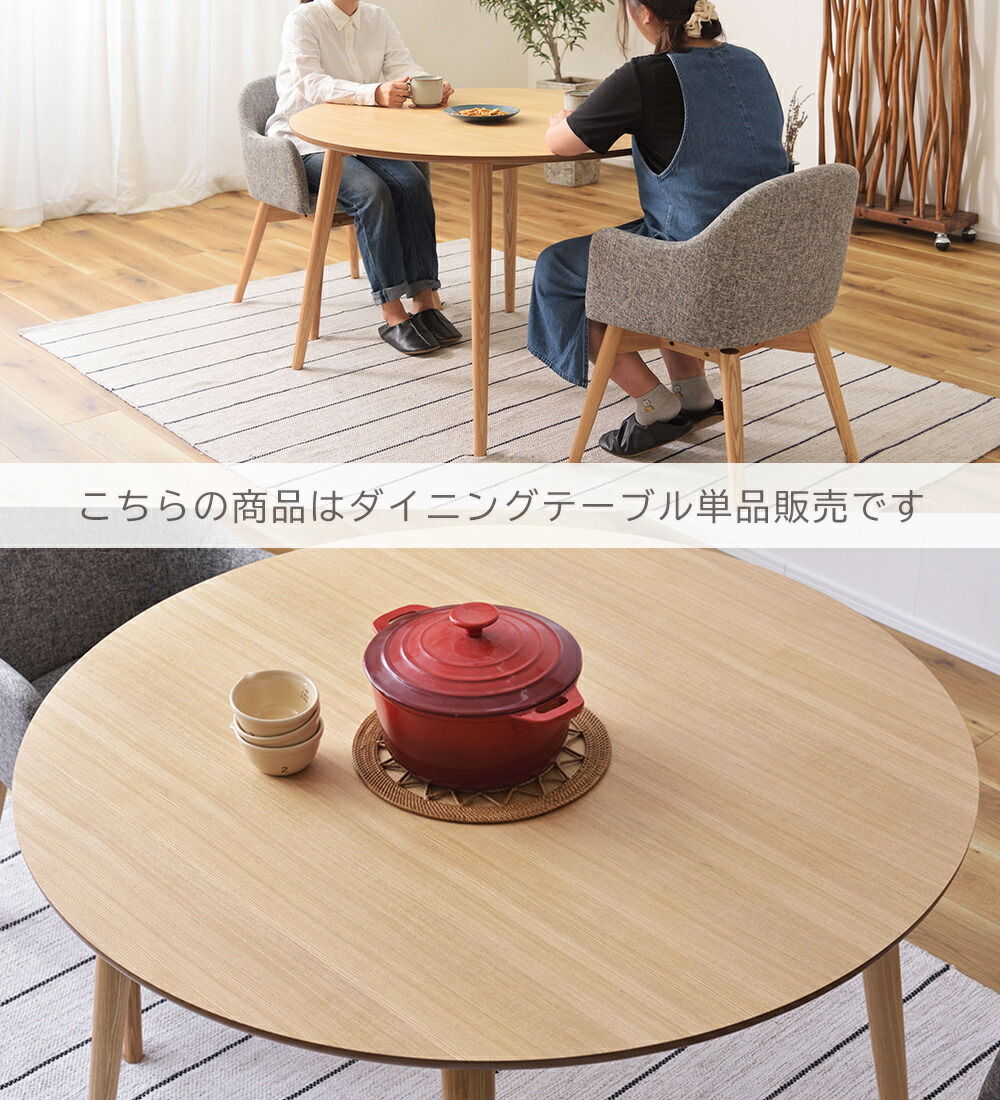 円形ダイニングテーブル幅110 カラメリ | ヤマソロ公式