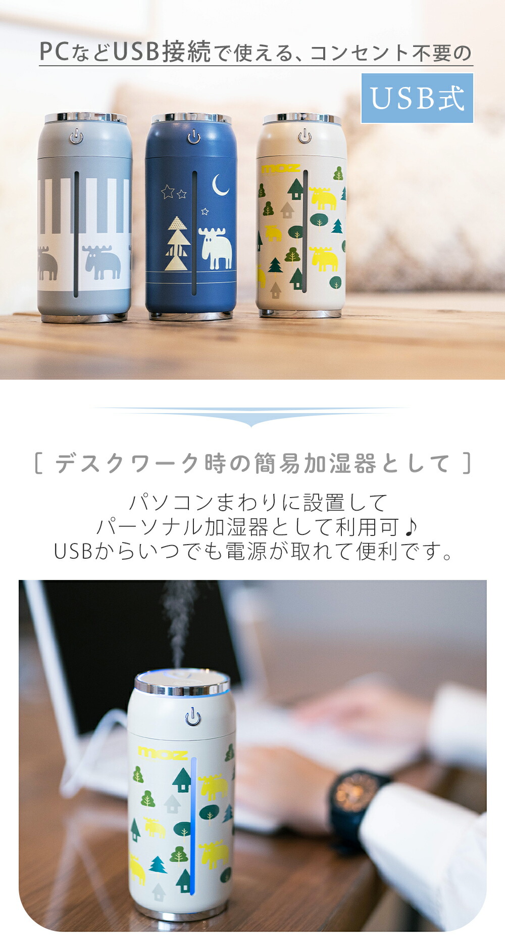 moz(モズ) USB式缶型卓上加湿器 | ヤマソロ公式