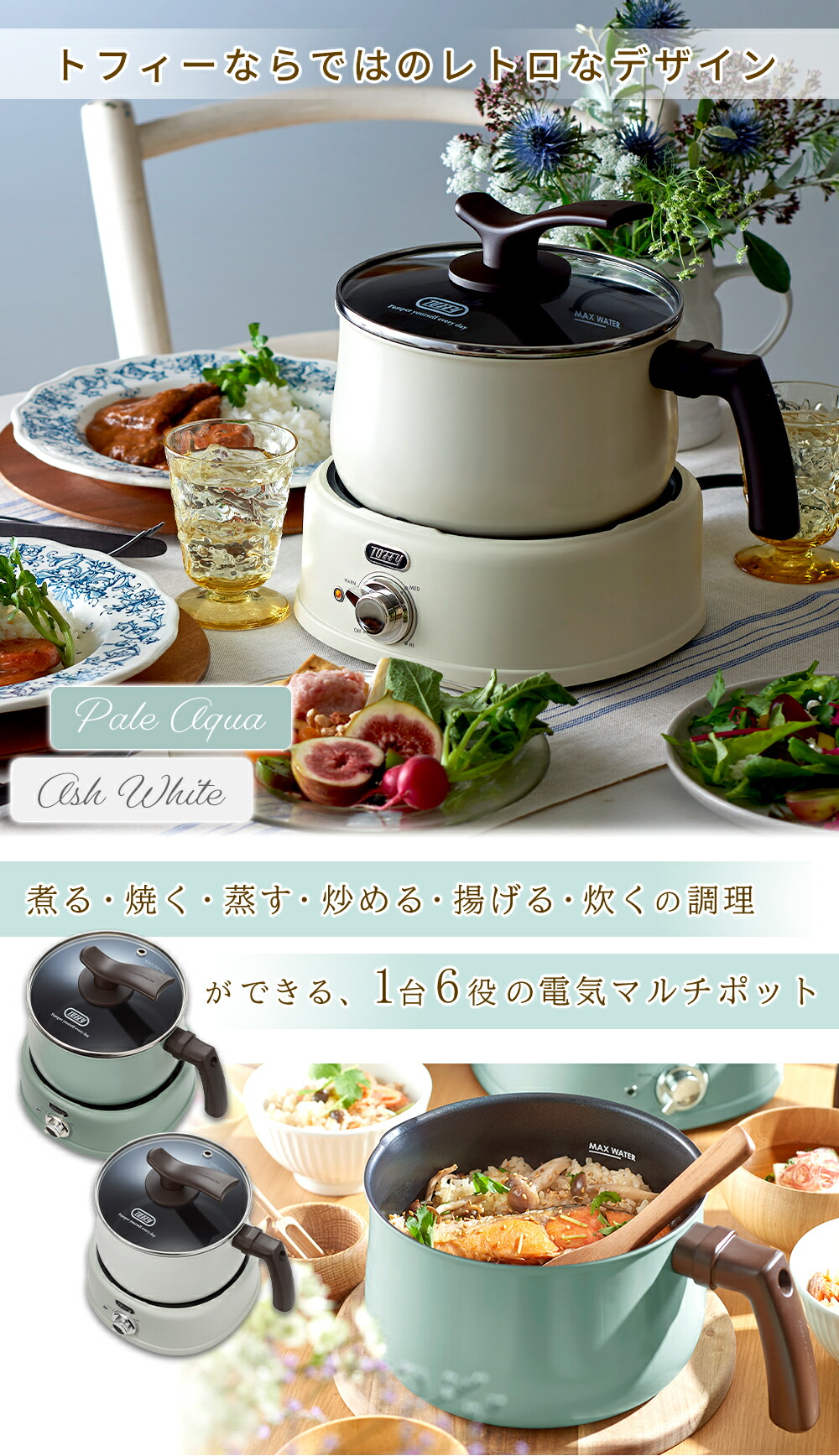 トフィー(TOFFY) 電子マルチポット K-HP4 | ヤマソロ公式