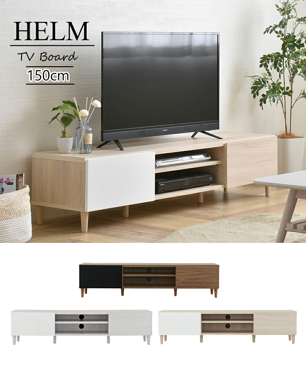 テレビ台 148cm幅 HELM ヘルム | ヤマソロ公式