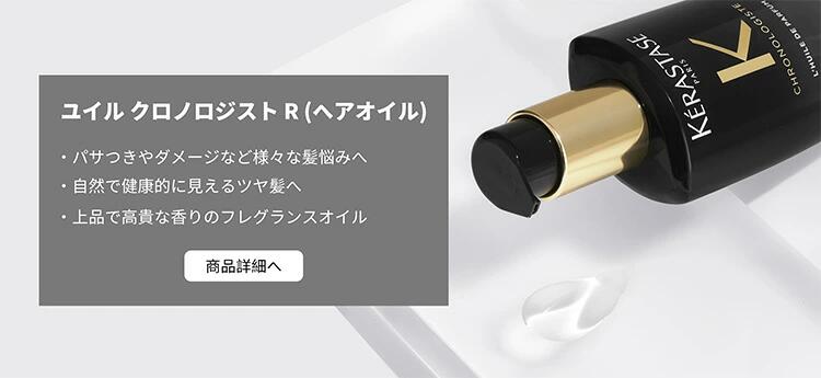 楽天市場】【P10倍】ケラスターゼ CH バン クロノロジスト R 250mL