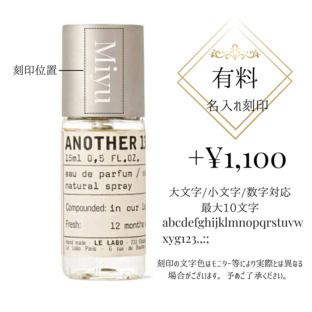 楽天市場】【ショッパー付き 国内正規品】 ルラボ アナザー LE LABO