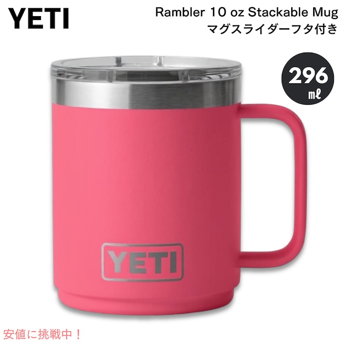 楽天市場】【最大2,000円クーポン2/23月01:59まで】YETI Rambler 10 oz