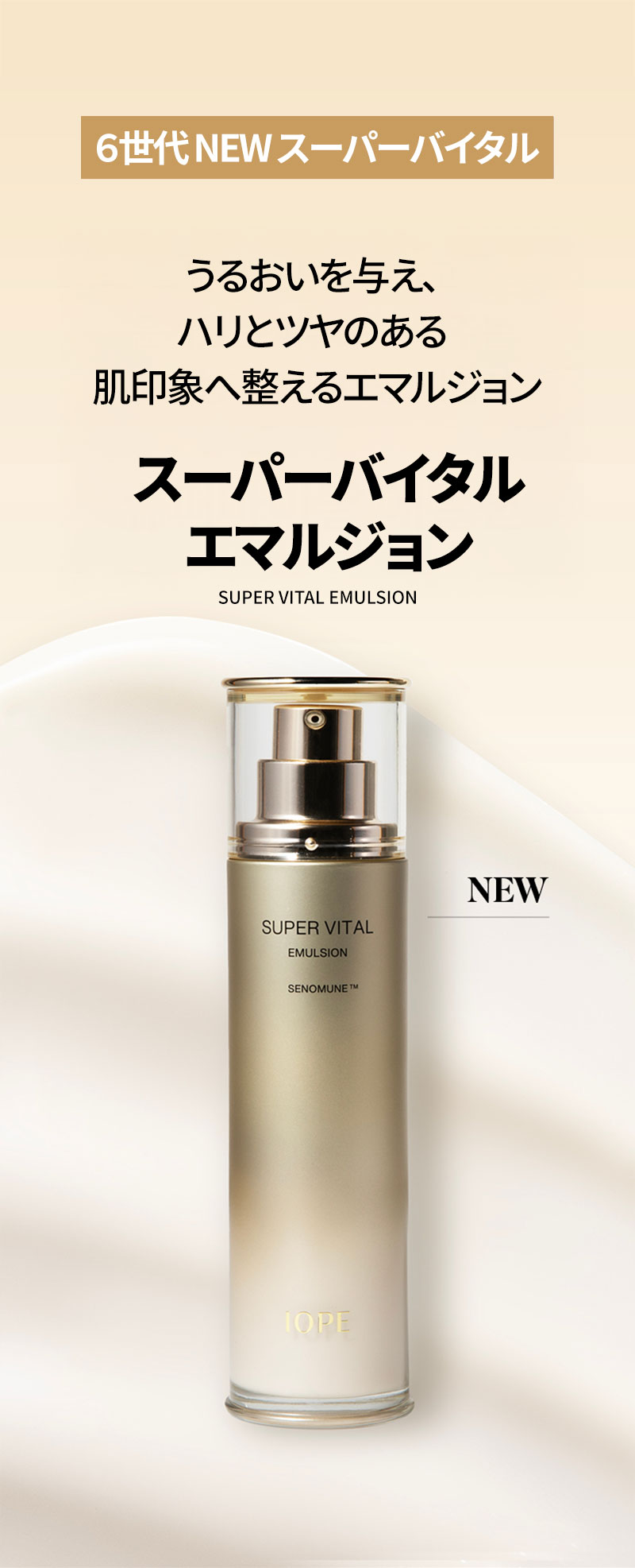 楽天市場】【IOPE公式】 スーパーバイタル エマルジョン 150ml