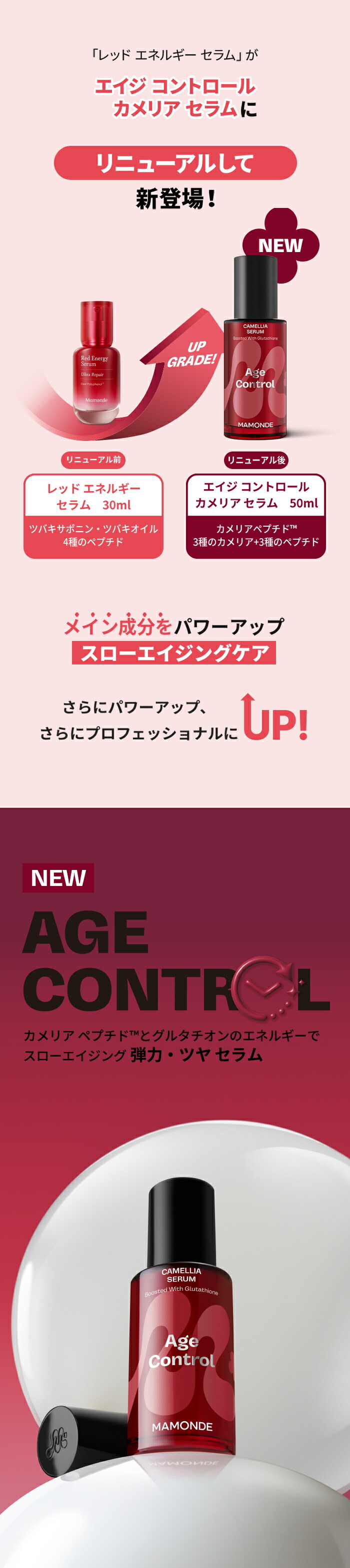 楽天市場】SS_【Mamonde公式】 エイジ コントロール カメリア セラム