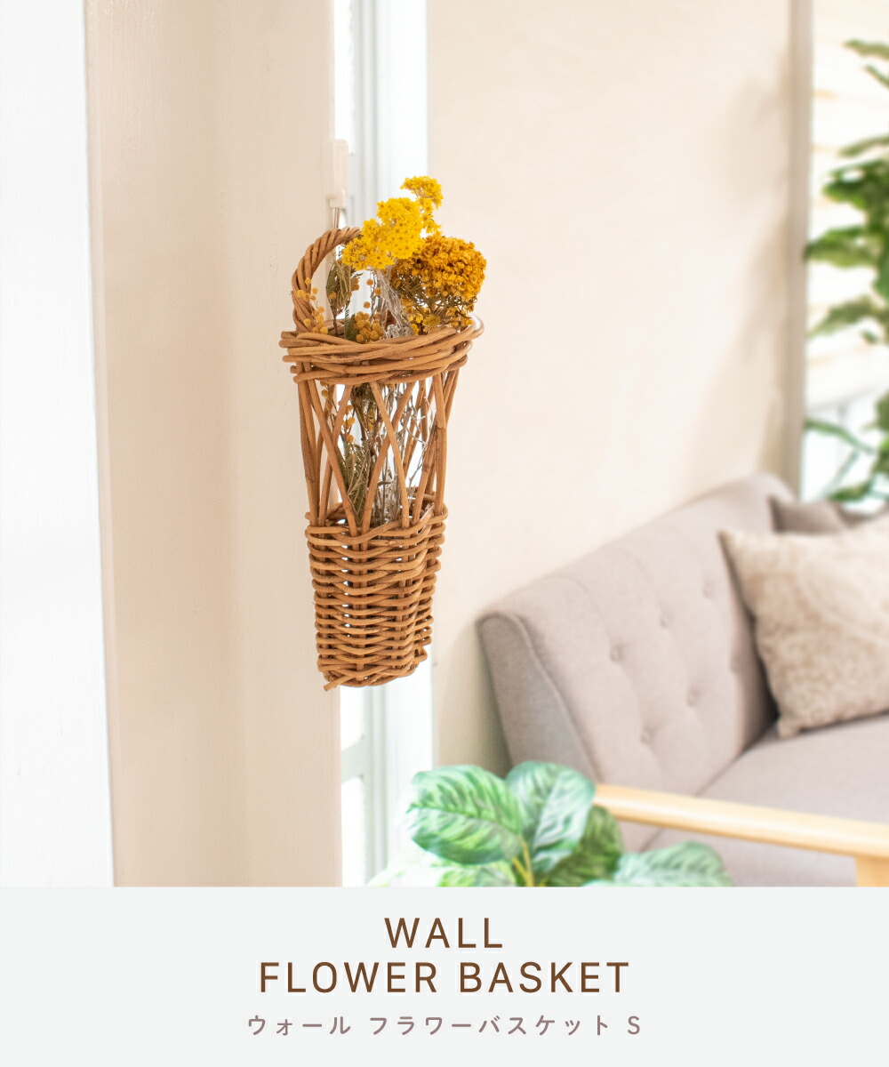 楽天市場】フラワーベース 花瓶 ラタン 壁掛け かご 吊り下げ
