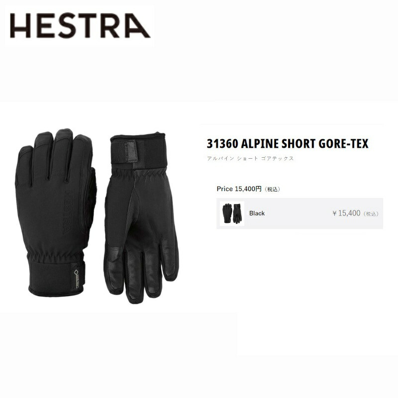 楽天市場】ヘストラ HESTRA 31360 Alpine Short Gore-Tex 100 Black