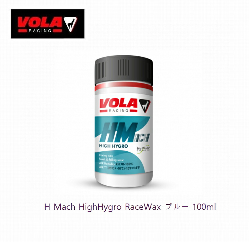 スキー ワックス ボラ VOLA HMach HighHygro RaceWax ブルー 100ml
