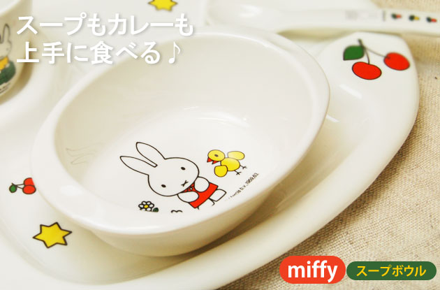 楽天市場】【マラソン限定P10倍】 miffy ミッフィー スープボウル