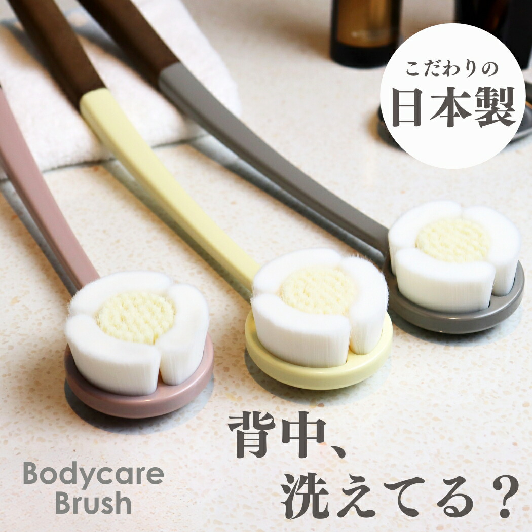 楽天市場】ポイント最大10倍＆ギフトクーポン☆ 背中ブラシボディ