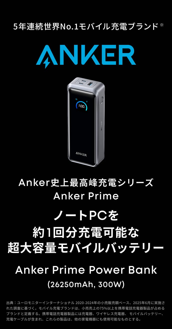 楽天市場】Anker Prime Power Bank (26250mAh, 300W)【最大合計300W