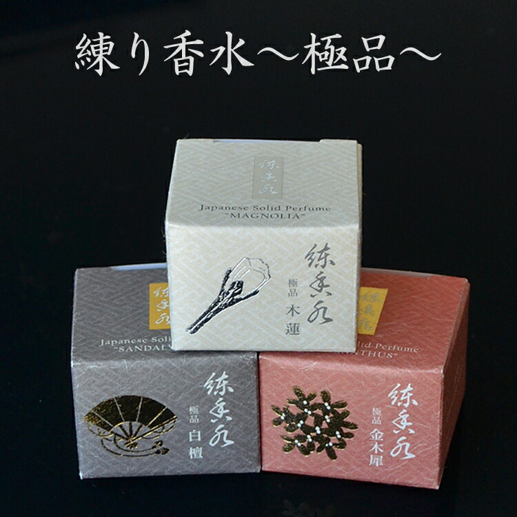 楽天市場】練り香水「極品」白檀【香彩堂】【日本製】【LPQ-02】練り