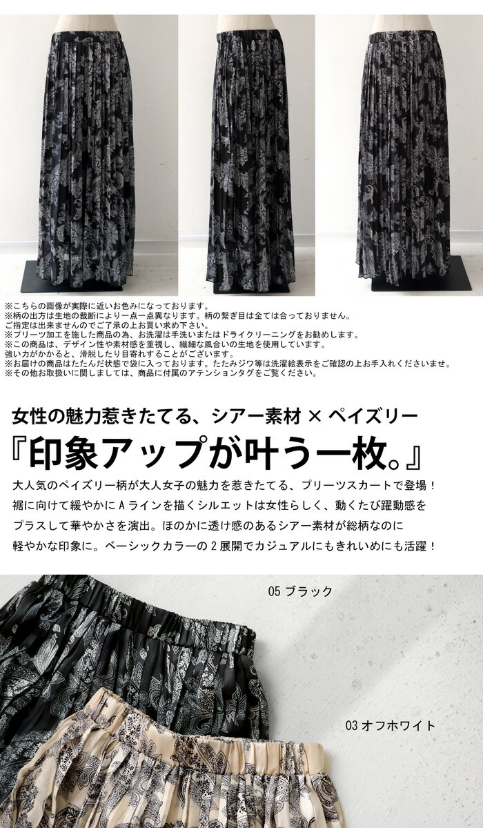 Admiral ペイズリー柄 プリーツスカート Admiral ペイズリー柄