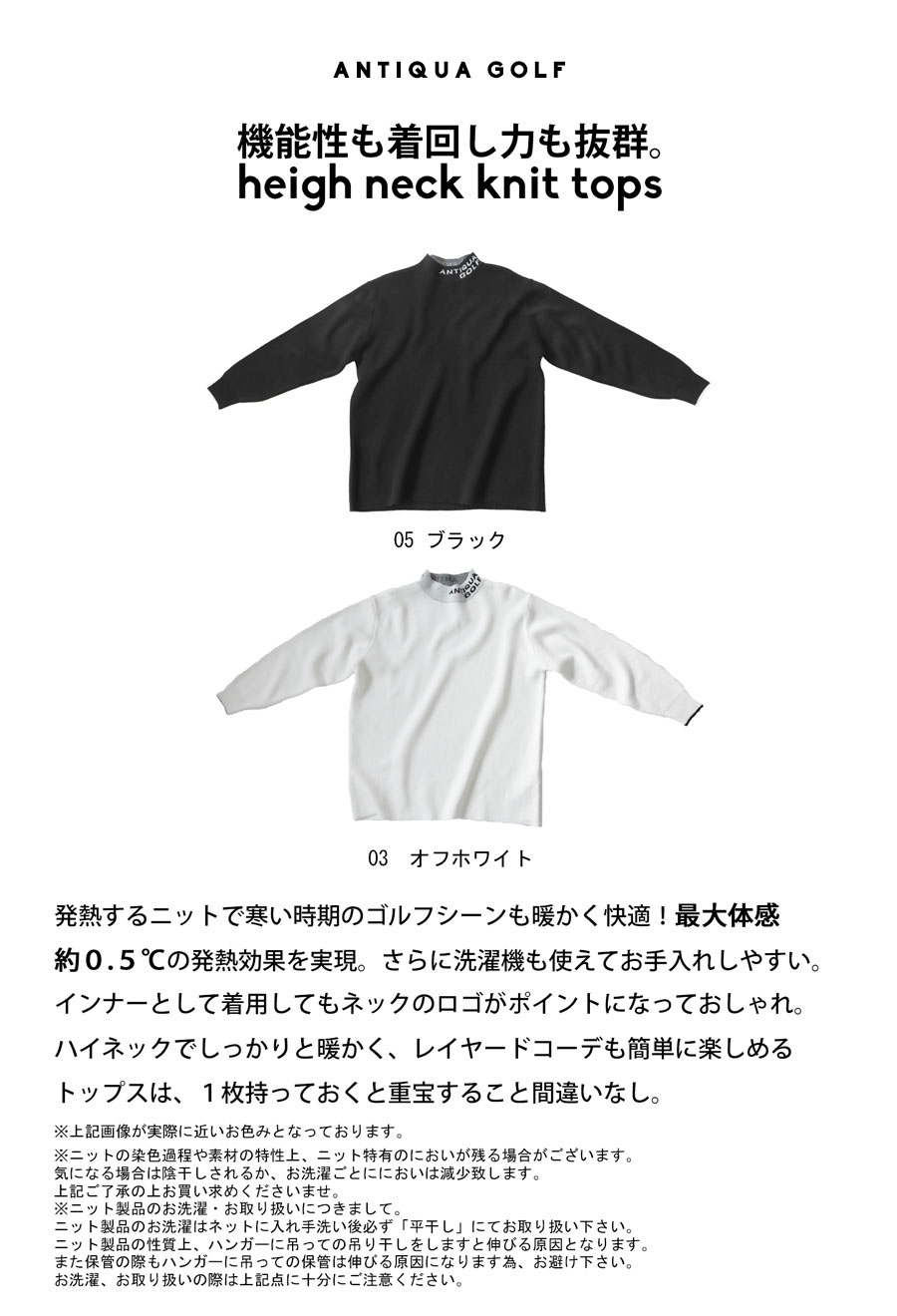 ANTIQUA GOLF ハイネックニット メンズ 送料無料・再入荷 メール便不可
