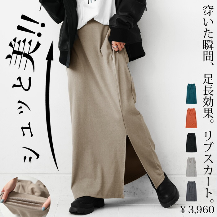 楽天市場】シュッと美シリーズ リブスカート レディース スカート