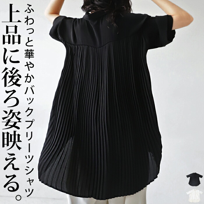 バックプリーツシャツ シャツ レディース トップス 送料無料・再再販