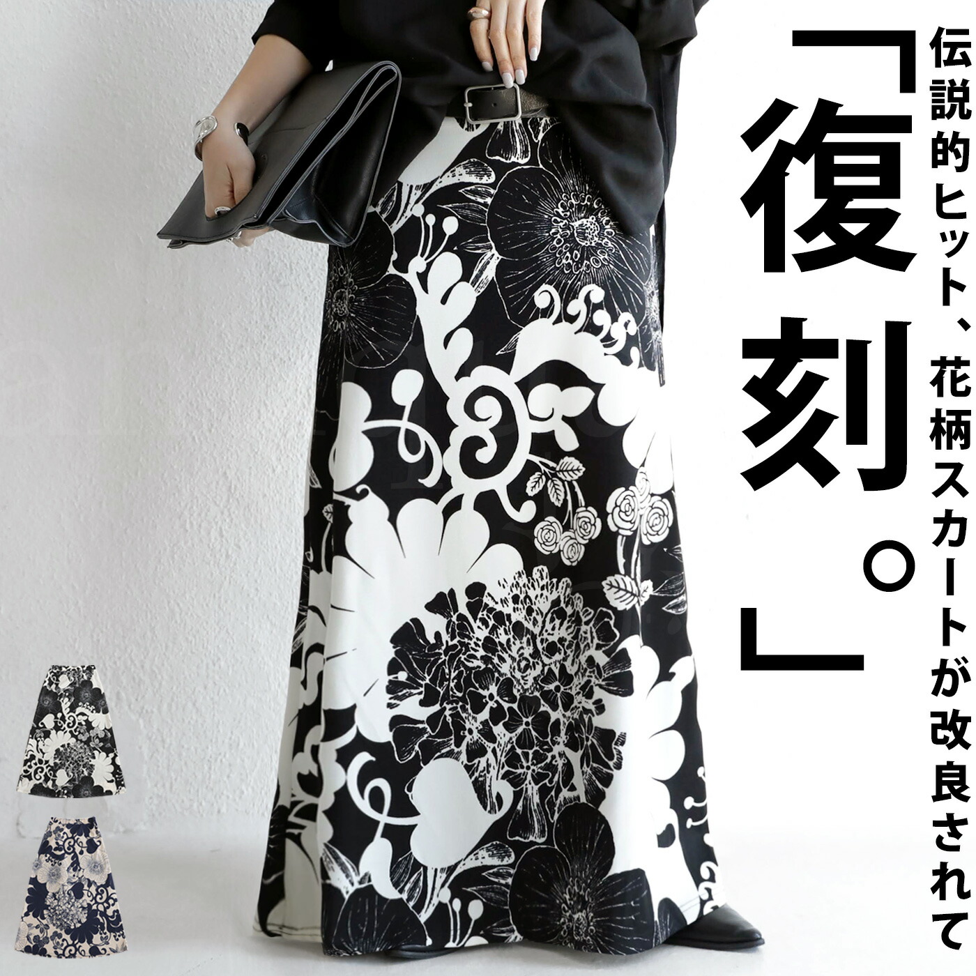 花柄 ロングスカート スカート レディース ロング 送料無料・再入荷
