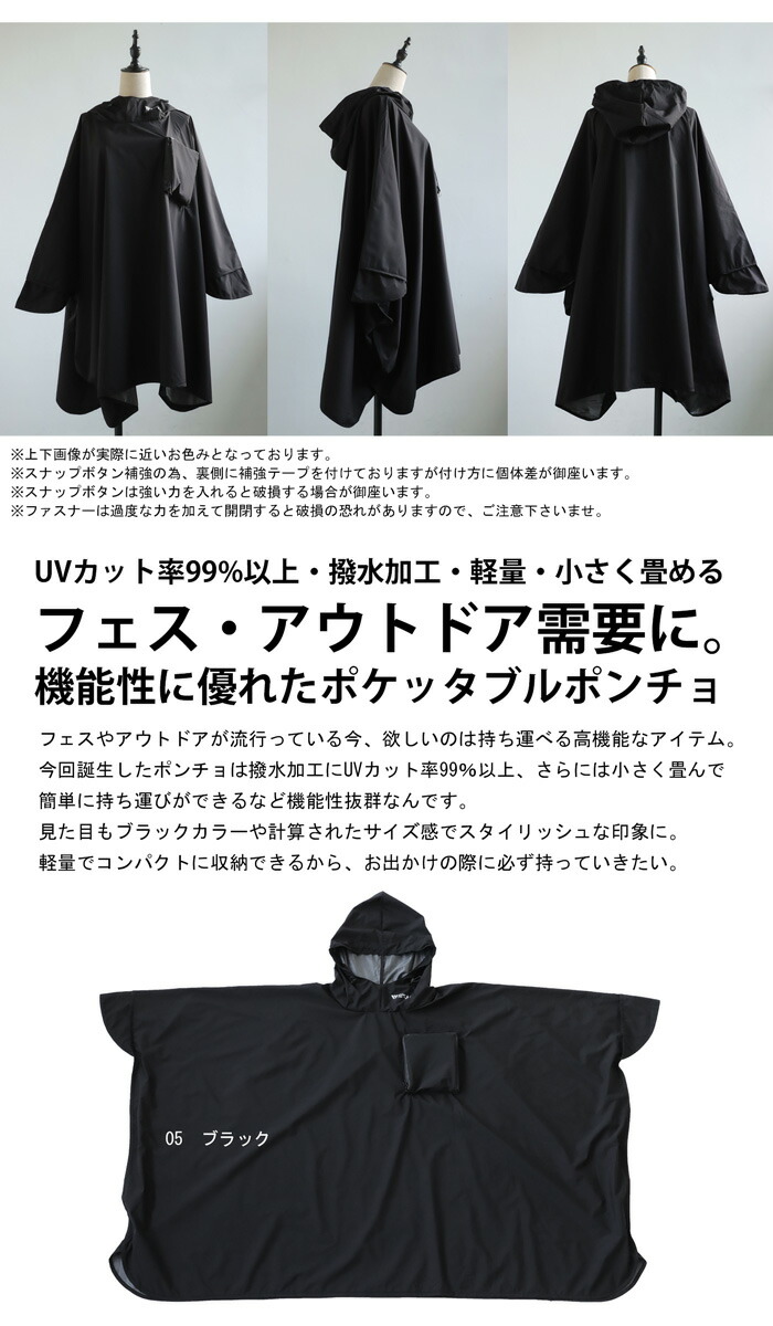 ポケッタブルポンチョ ポンチョ レディース 撥水 UVカット 送料無料