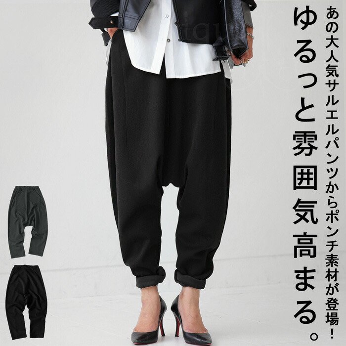 ポンチサルエルパンツ バレルレッグ パンツ レディース 送料無料・再