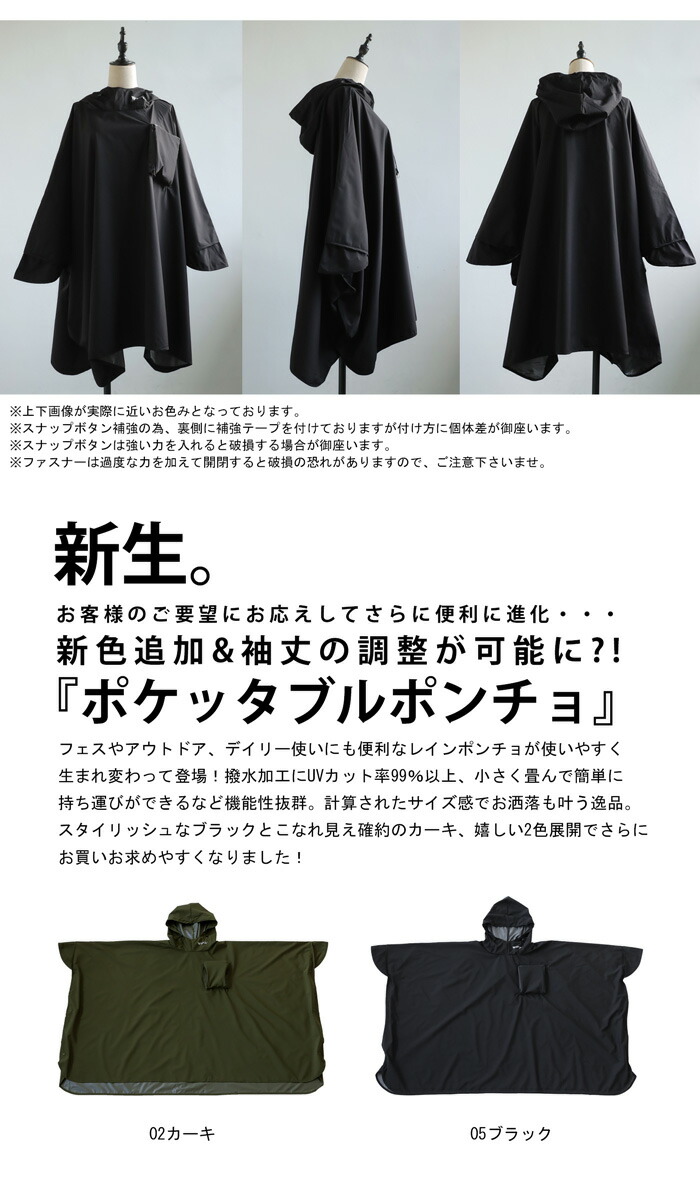 袖丈調節 ポケッタブルポンチョ ポンチョ レディース 送料無料・再再販