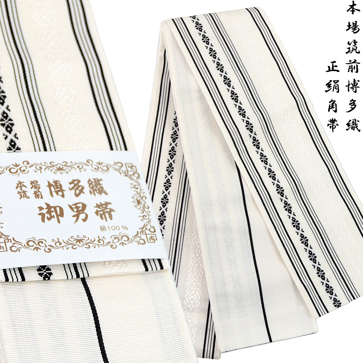 楽天市場】角帯 正絹 -34- 白/黒 博多織 献上柄 絹100% 日本製