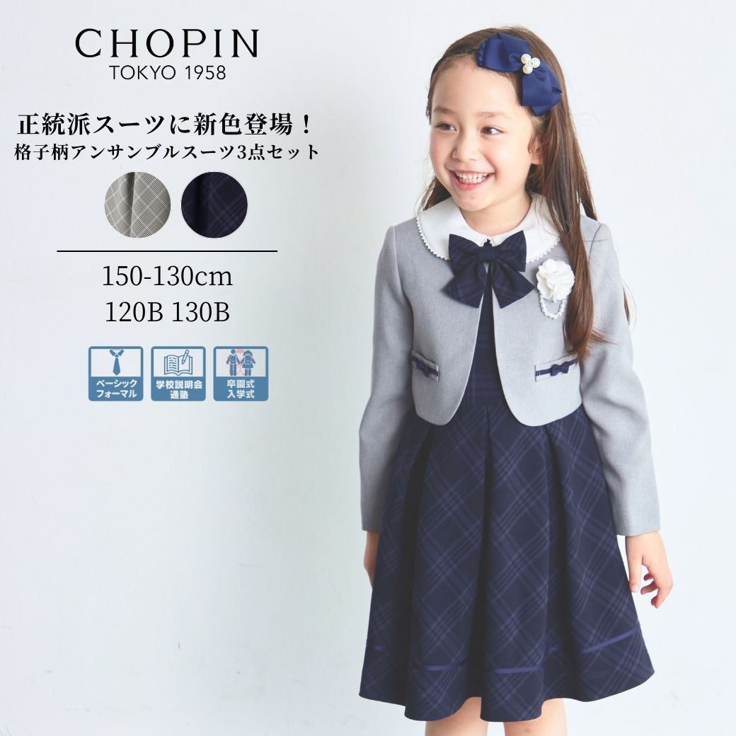 大人気/新色追加＞格子柄アンサンブル 115 120 130cm 120B 130Bcm