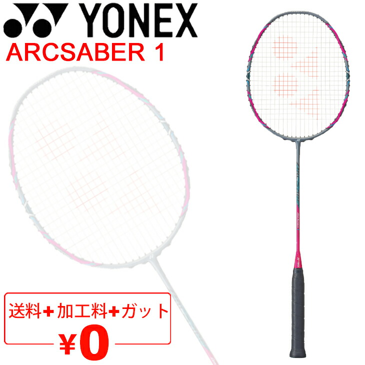 楽天市場】送料無料 ヨネックス バドミントンラケット YONEX ARCSABER