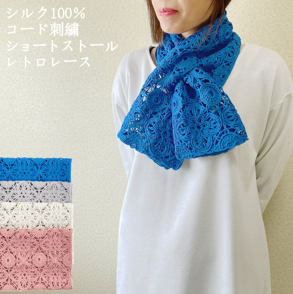 楽天市場】シルク100％ レトロレース柄 差し込みショートストール 日本
