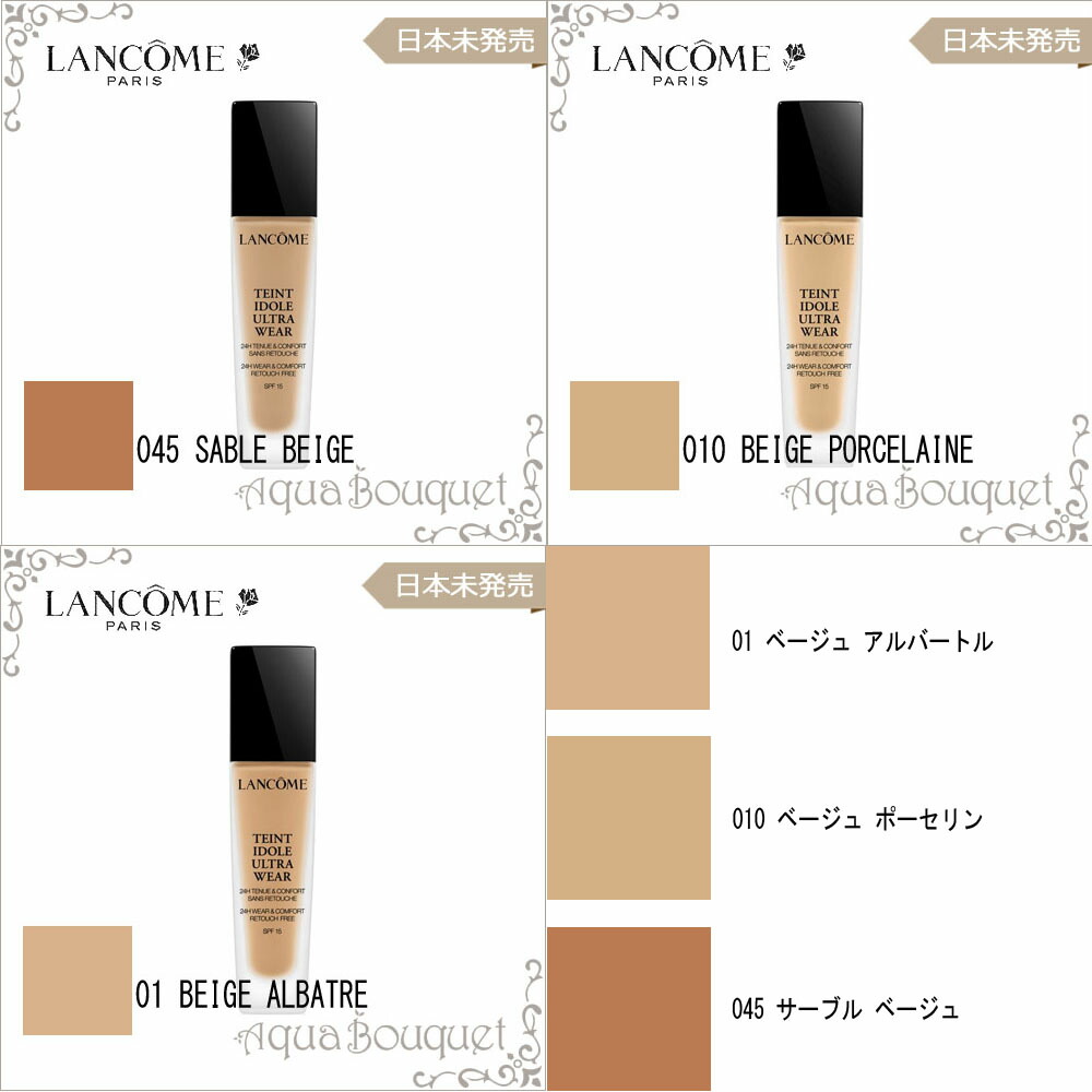 楽天市場】(全7色) ランコム タン イドル ( アイドル ) ウルトラ